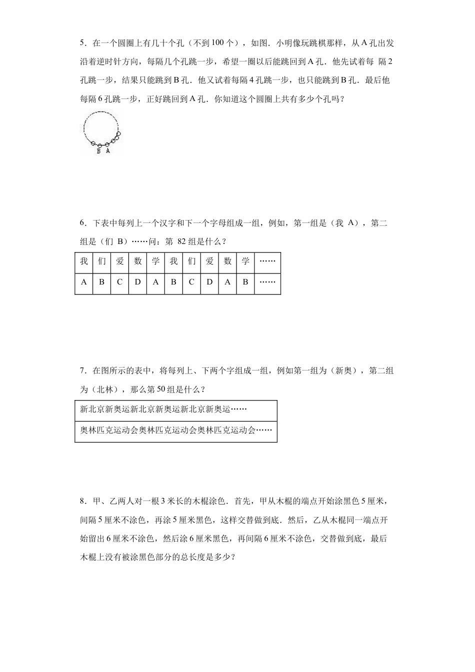 多重周期（知识精讲+拓展培优）-2023-2024学年六年级数学小升初思维拓展奥数培优（通用版）.docx