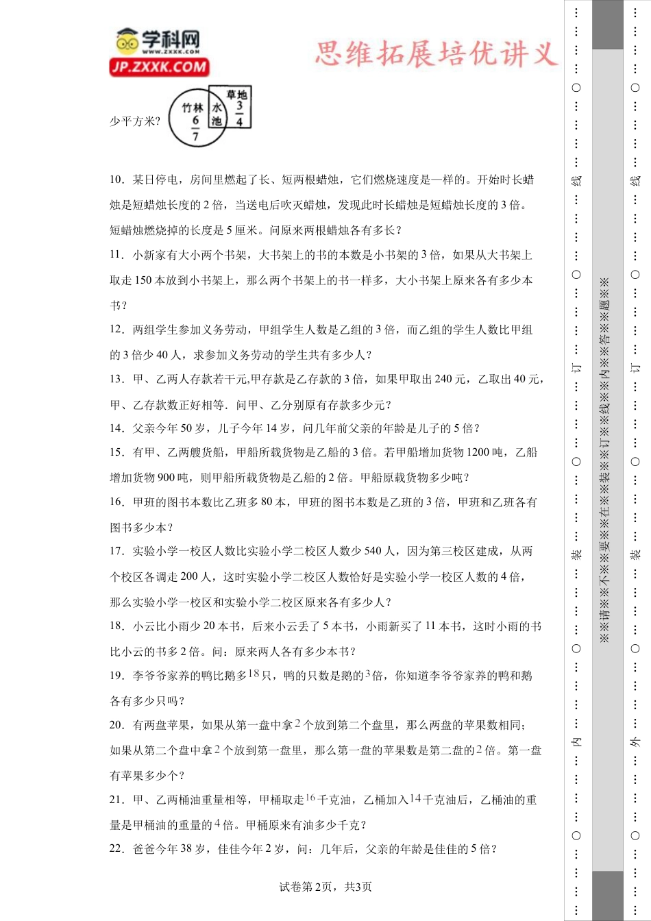 差倍问题（知识精讲+拓展培优）-2023-2024学年六年级数学小升初思维拓展奥数培优（通用版）.docx