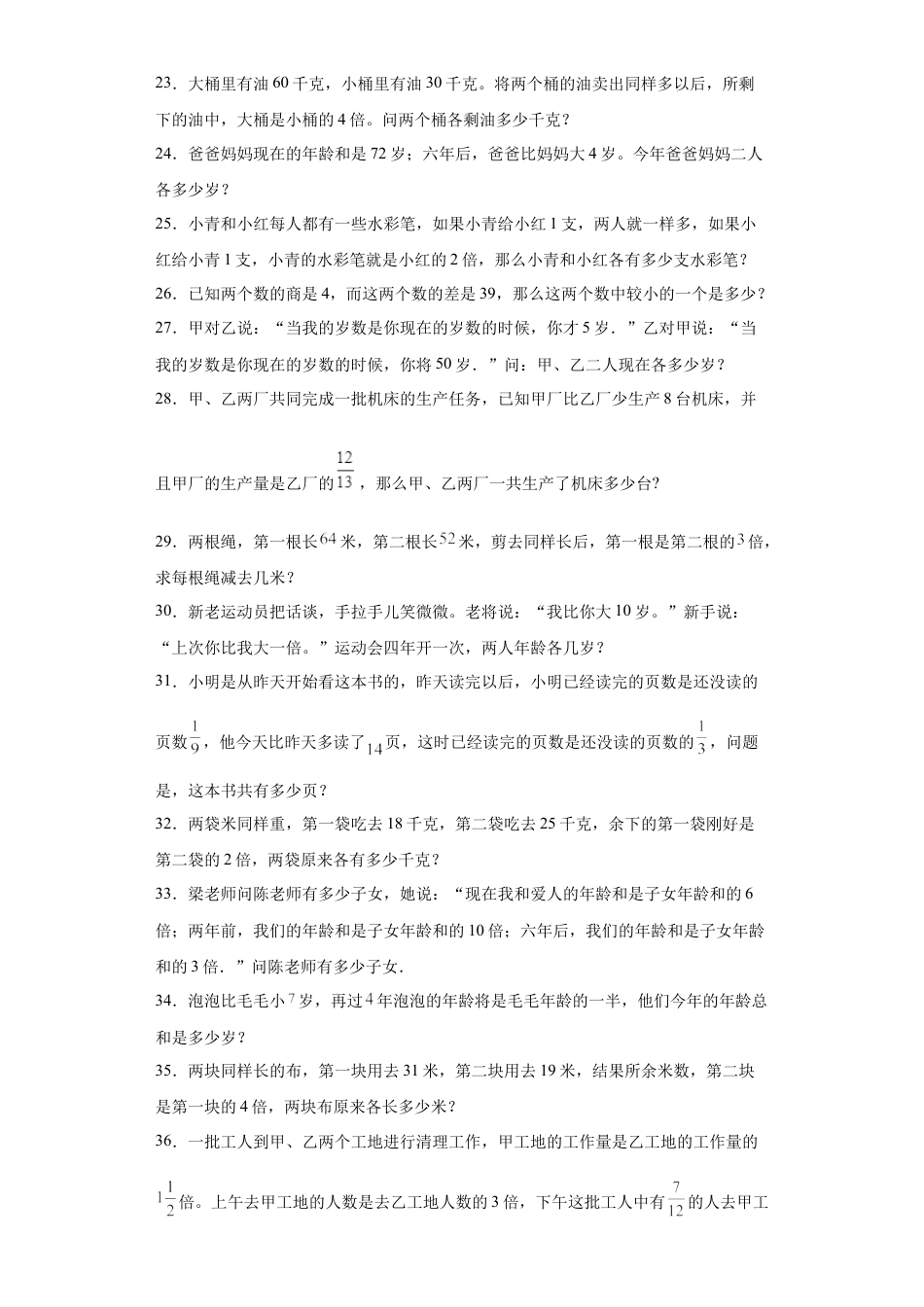 差倍问题（知识精讲+拓展培优）-2023-2024学年六年级数学小升初思维拓展奥数培优（通用版）.docx