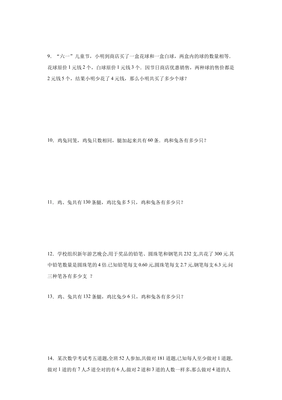 分组法解鸡兔同笼（知识精讲+拓展培优）-2023-2024学年六年级数学小升初思维拓展奥数培优（通用版）.docx