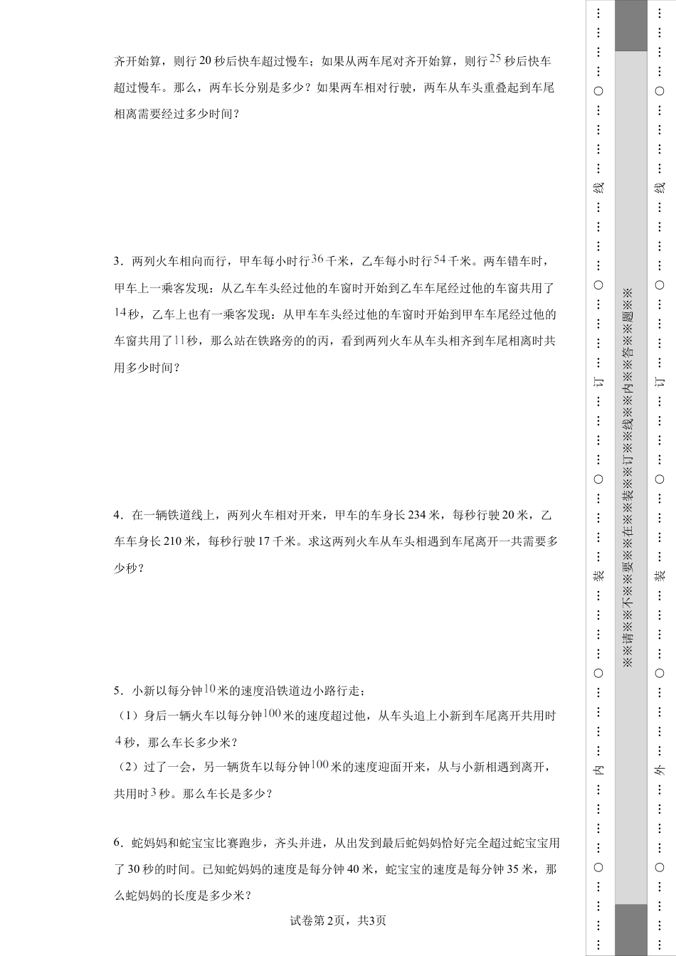 错车问题（知识精讲+拓展培优）-2023-2024学年六年级数学小升初思维拓展奥数培优（通用版）.docx