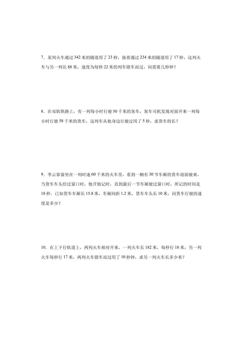 错车问题（知识精讲+拓展培优）-2023-2024学年六年级数学小升初思维拓展奥数培优（通用版）.docx