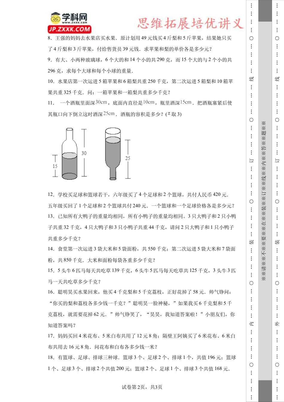 等量代换（知识精讲+拓展培优）-2023-2024学年六年级数学小升初思维拓展奥数培优（通用版）.docx