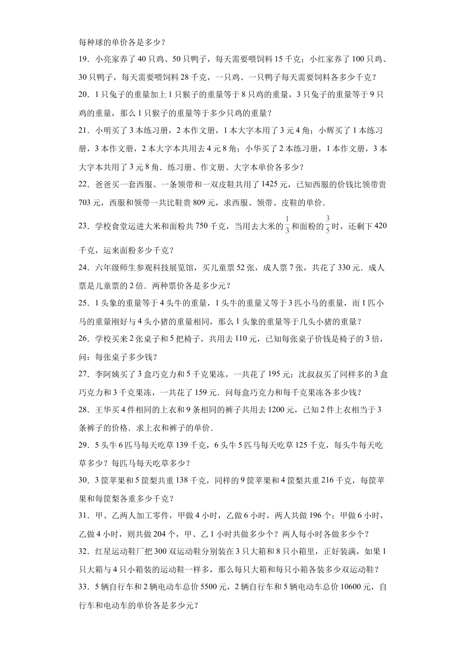 等量代换（知识精讲+拓展培优）-2023-2024学年六年级数学小升初思维拓展奥数培优（通用版）.docx