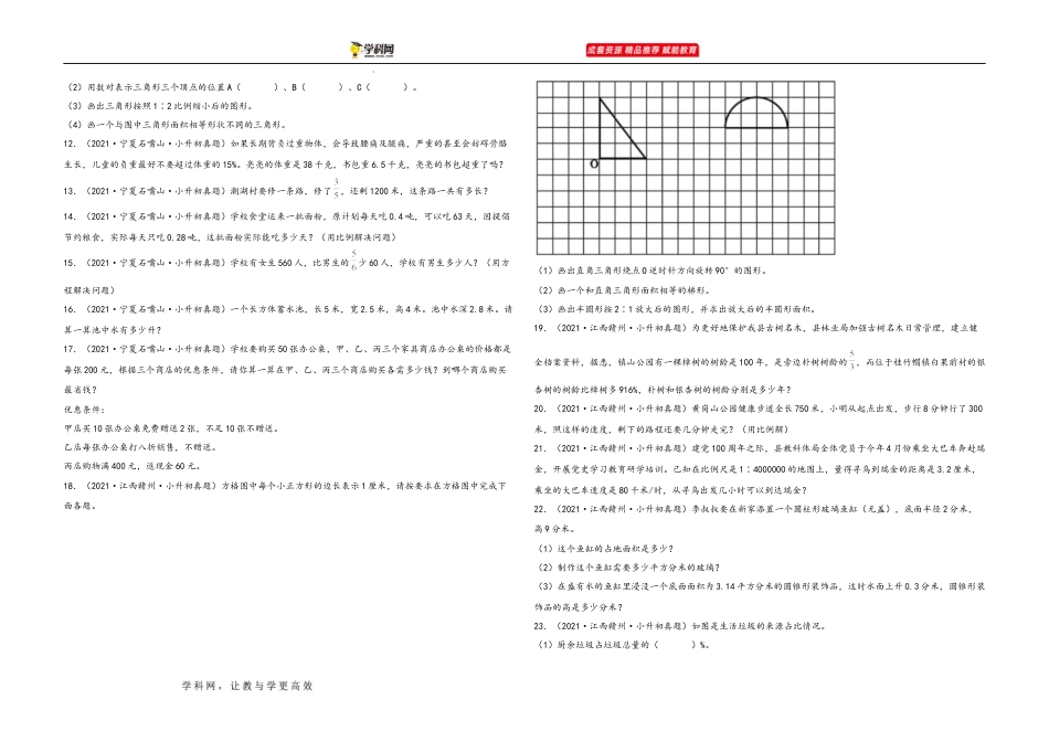小升初真题特训：解答题74题（二）-小升初数学考试全国高频易错真题汇编（通用版） (1).docx
