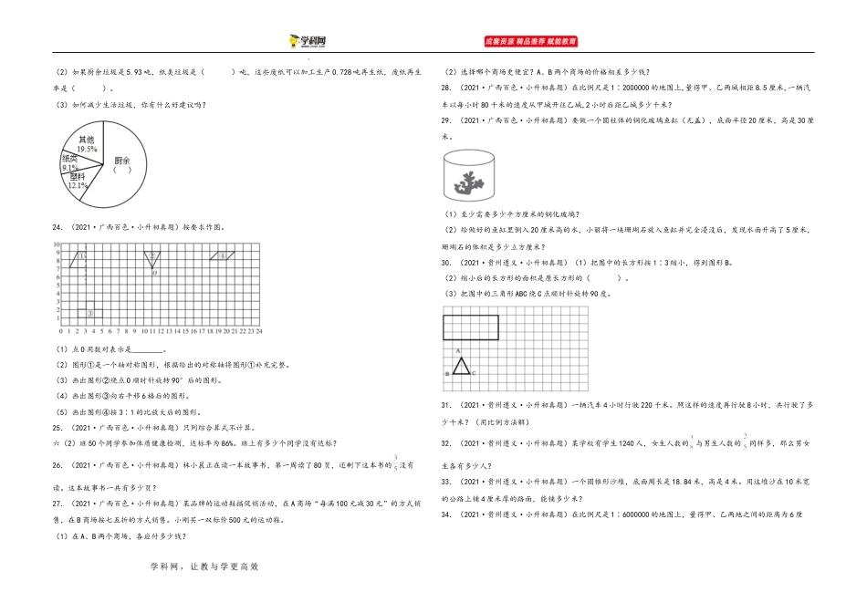 小升初真题特训：解答题74题（二）-小升初数学考试全国高频易错真题汇编（通用版） (1).docx