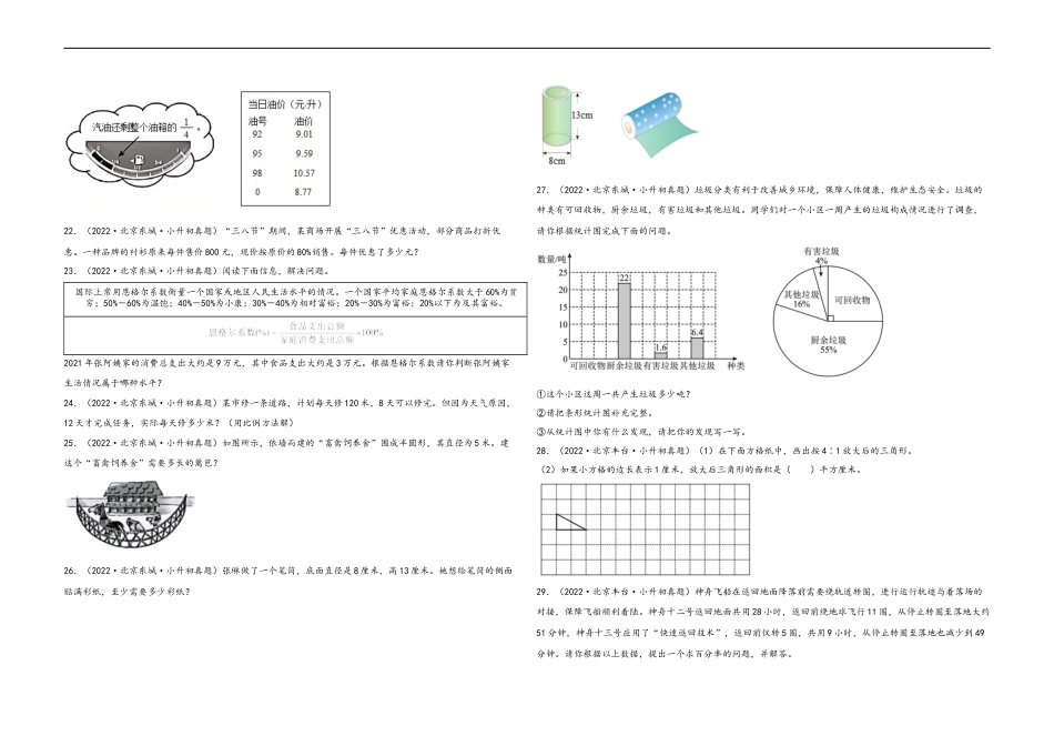 小升初真题特训：解答题100题（四）-小升初数学考试全国高频易错真题汇编（通用版） (1).docx