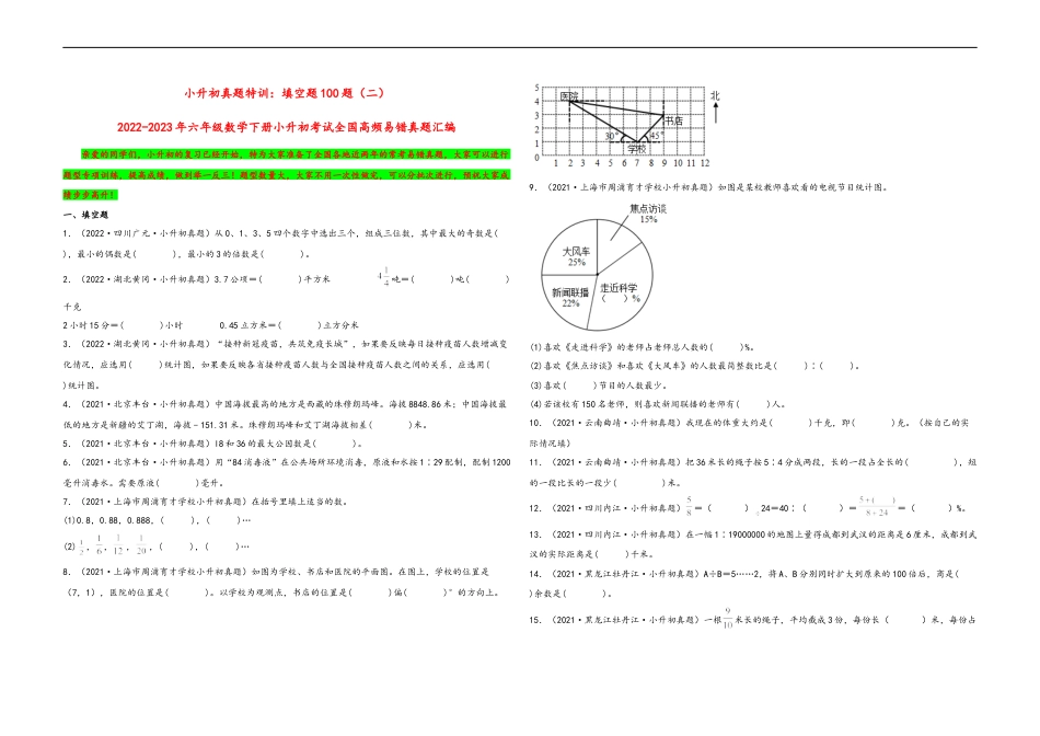 小升初真题特训：填空题100题（二）-小升初数学考试全国高频易错真题汇编（通用版） (1).docx