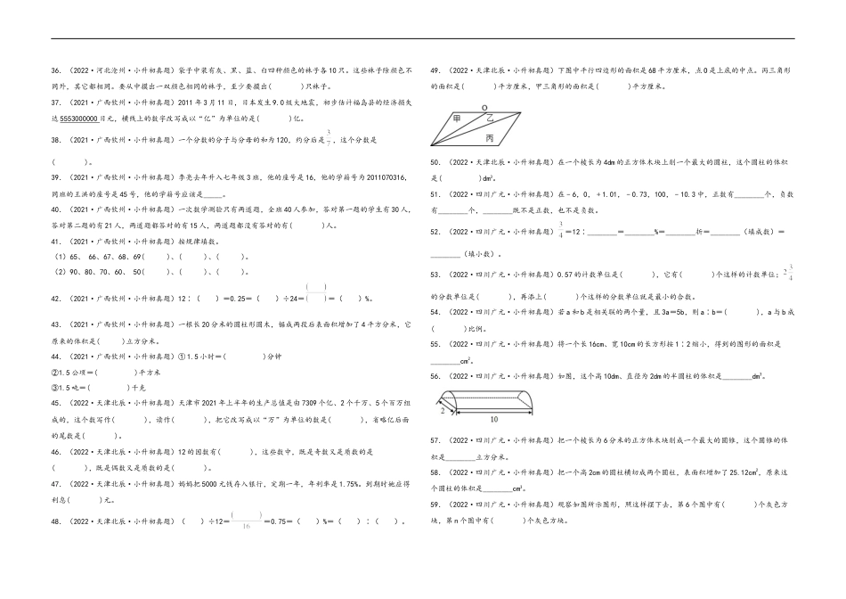 小升初真题特训：填空题100题（四）-小升初数学考试全国高频易错真题汇编（通用版） (1).docx