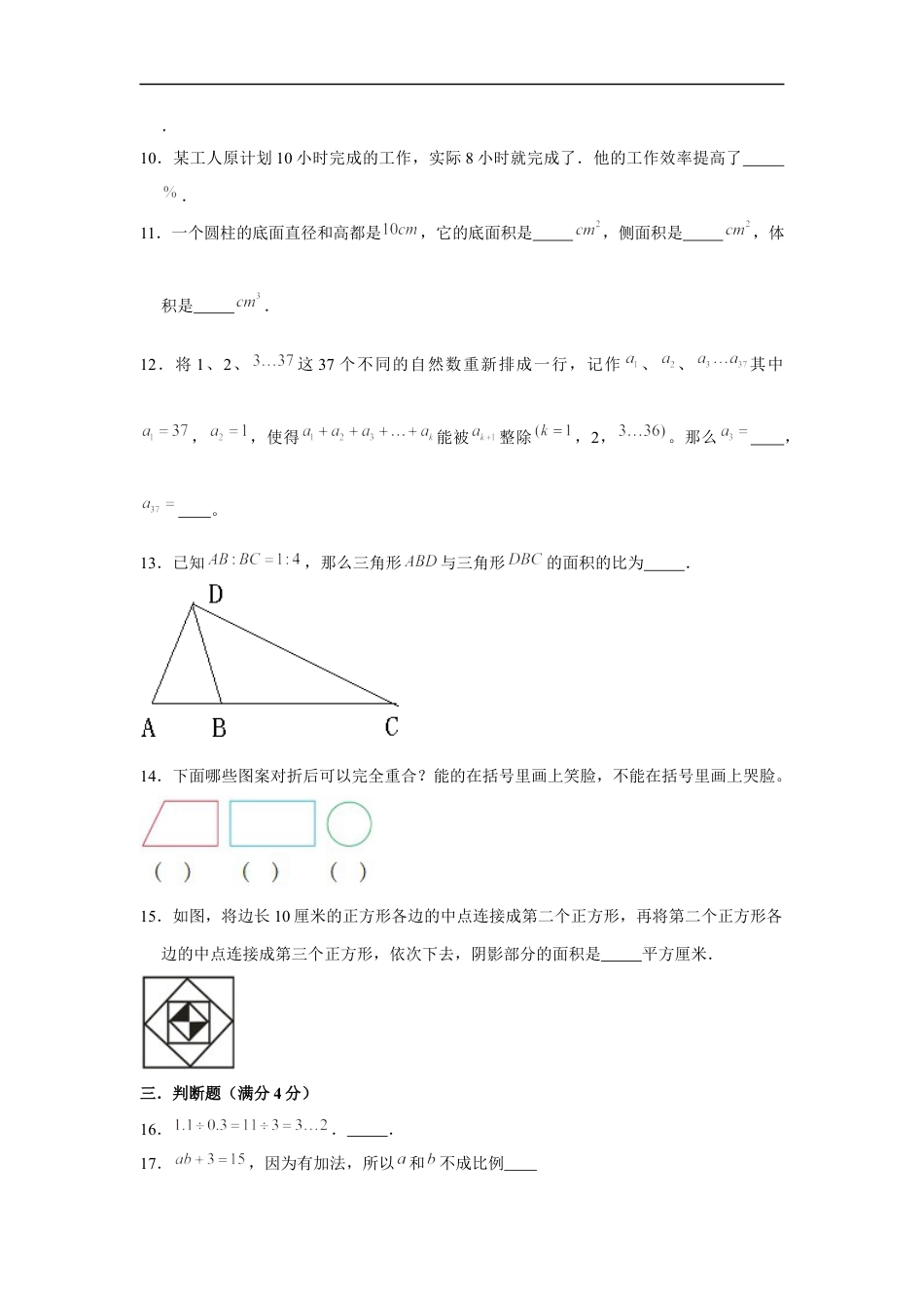 【小升初分班考试】2022年重点学校小升初数学招生分班考试常考易错题精编（二）（人教版，含答案）.docx