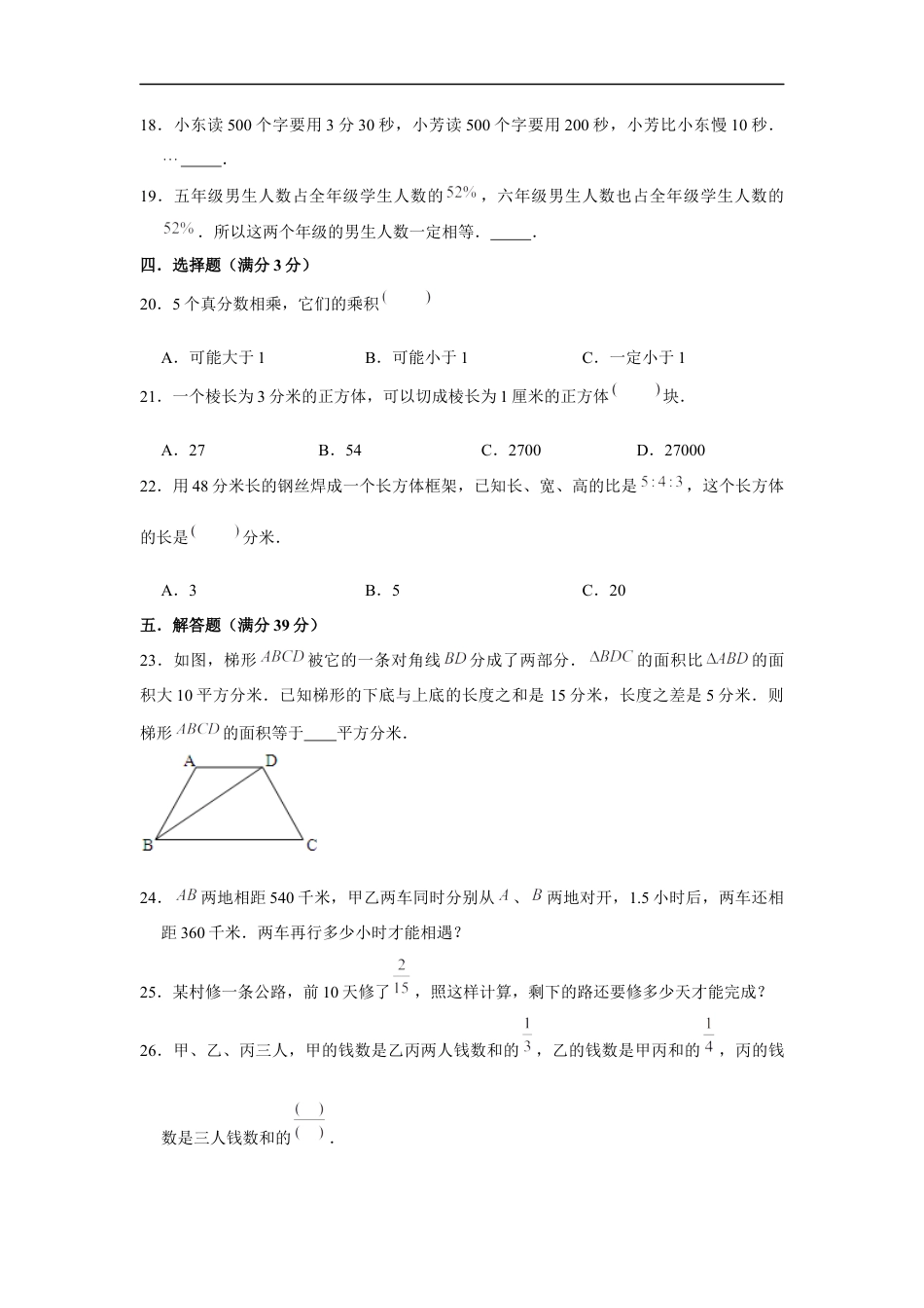 【小升初分班考试】2022年重点学校小升初数学招生分班考试常考易错题精编（二）（人教版，含答案）.docx