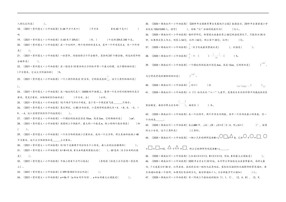 小升初真题特训：填空题100题（三）-小升初数学考试全国高频易错真题汇编（通用版） (1).docx