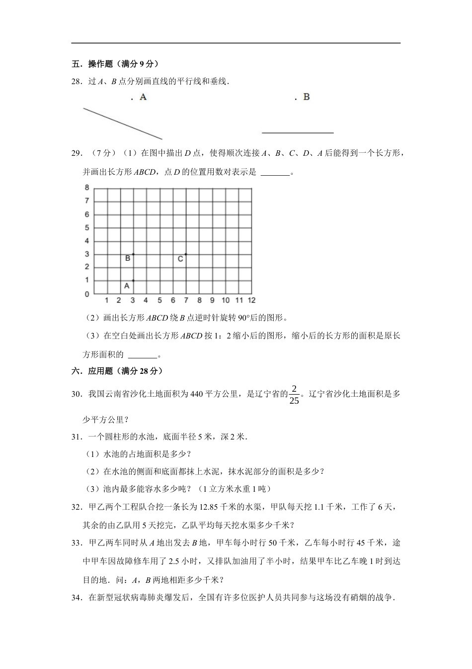 【小升初分班考试】2022年重点学校小升初数学招生分班考试常考易错题精编（三）（人教版，含答案）.docx