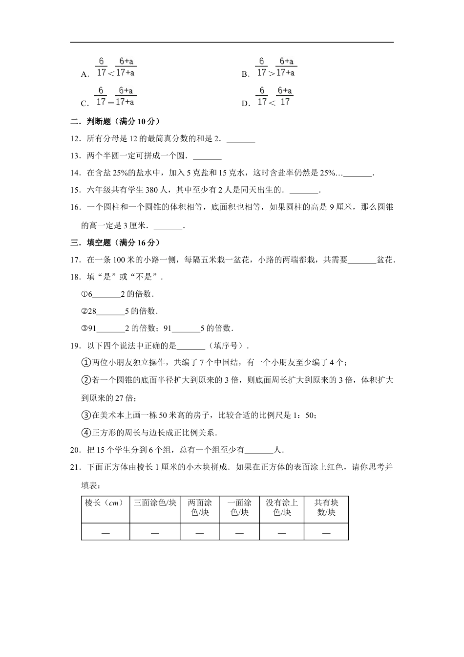 【小升初分班考试】2022年重点学校小升初数学招生分班考试常考易错题精编（一）（人教版，含答案）.docx