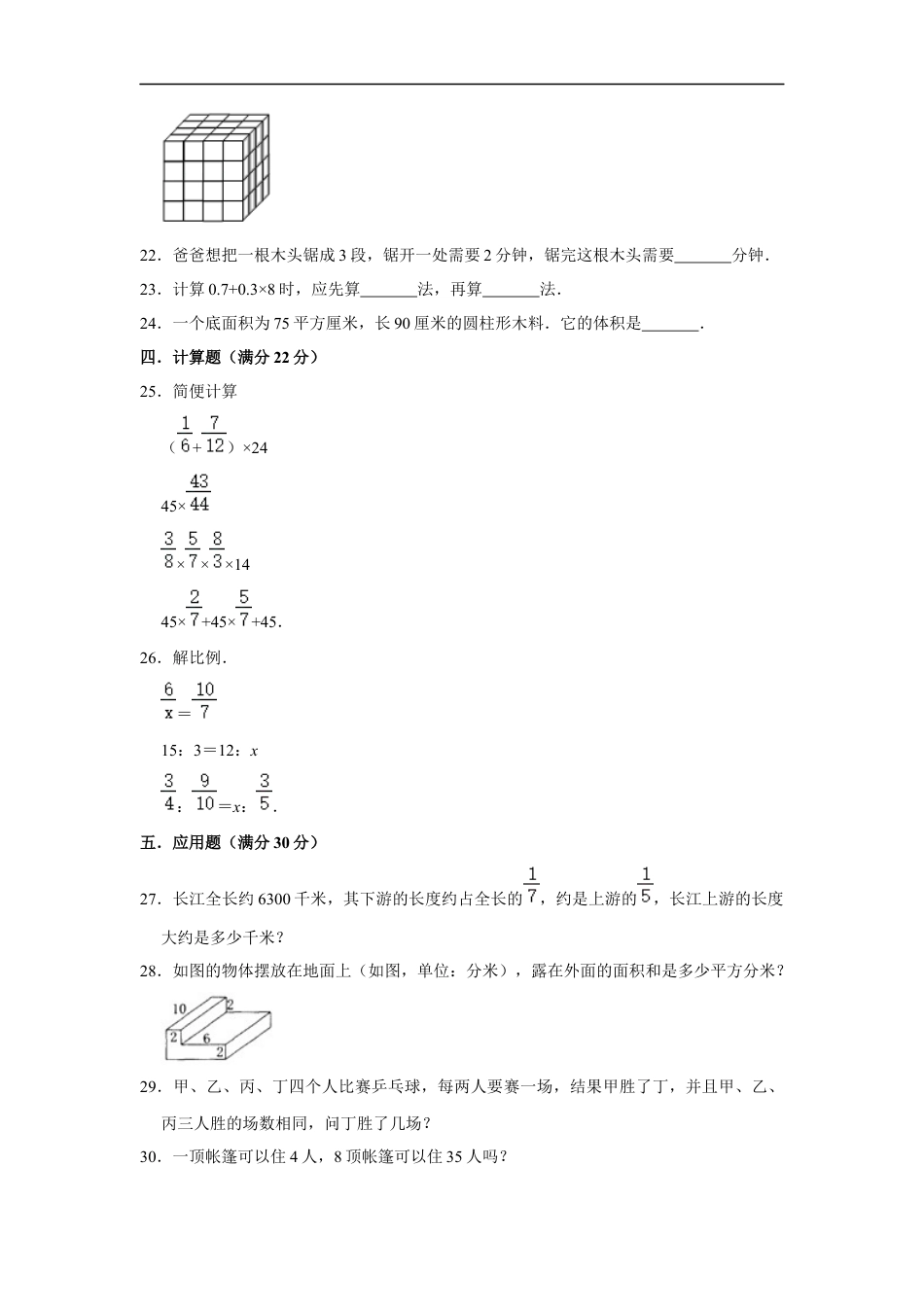 【小升初分班考试】2022年重点学校小升初数学招生分班考试常考易错题精编（一）（人教版，含答案）.docx