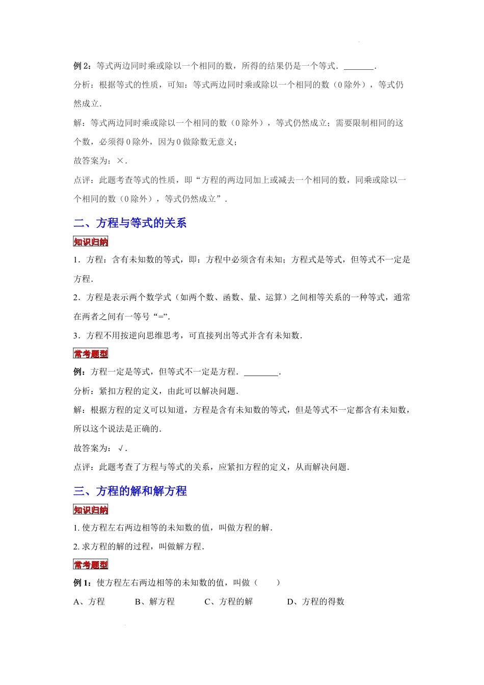 【专项复习】2022年小学六年级下册小升初数学专题复习（6）方程与等式（知识归纳+典例精析+拔高训练）.docx