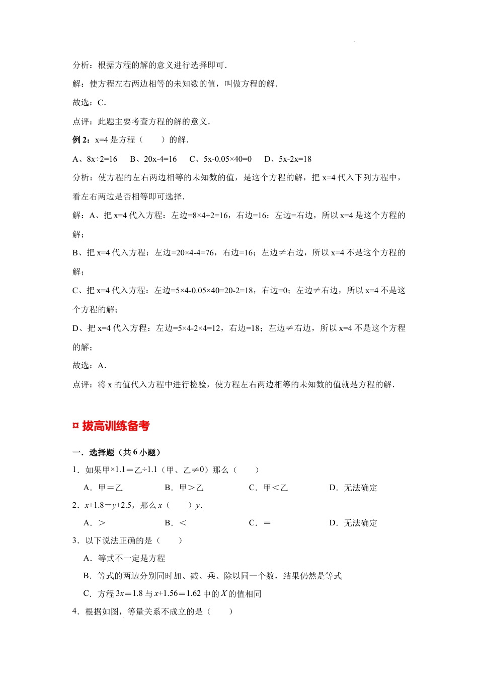 【专项复习】2022年小学六年级下册小升初数学专题复习（6）方程与等式（知识归纳+典例精析+拔高训练）.docx