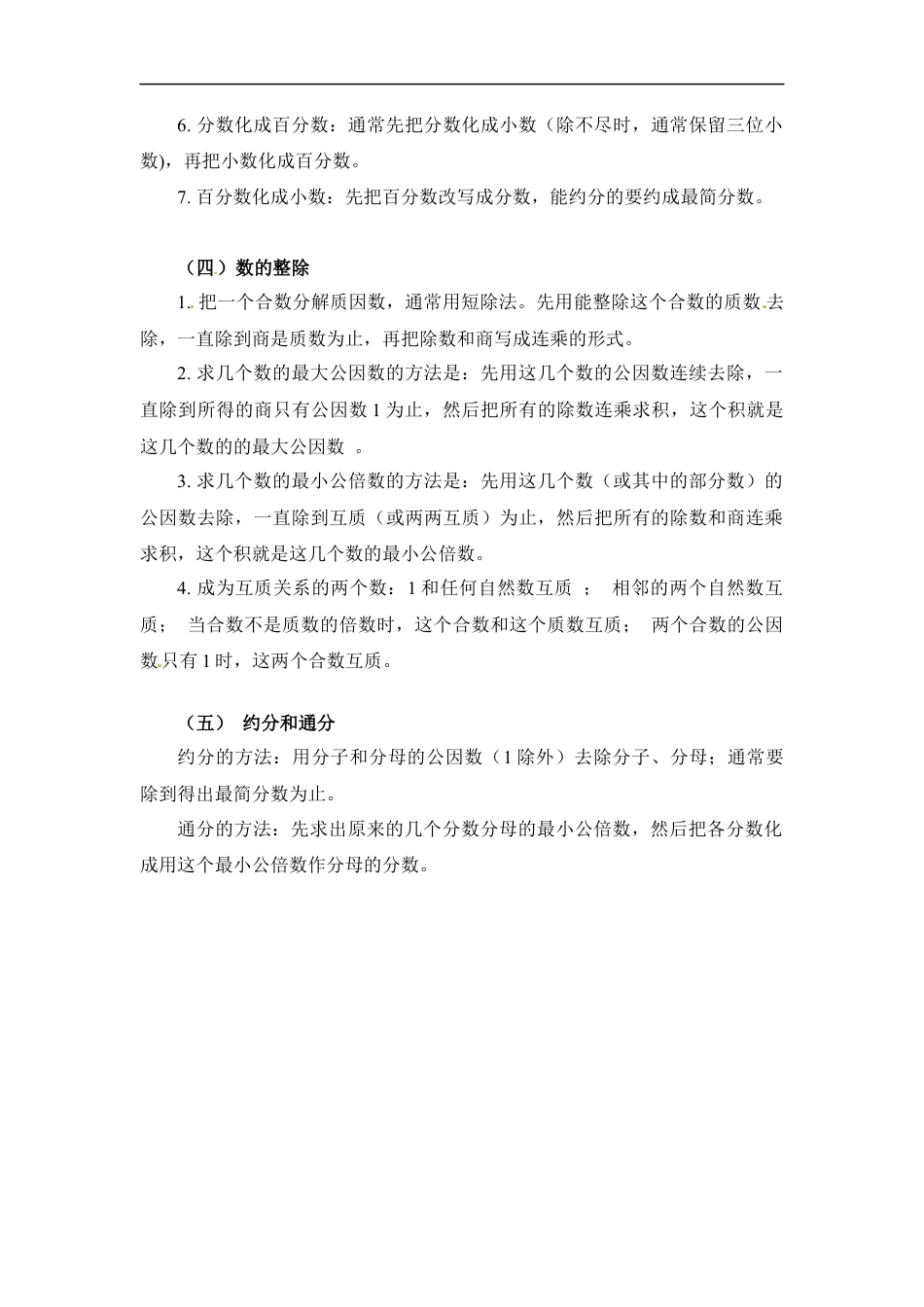 第一章+数和数的运算-02方法篇+2022-2023小升初数学知识点汇总.docx