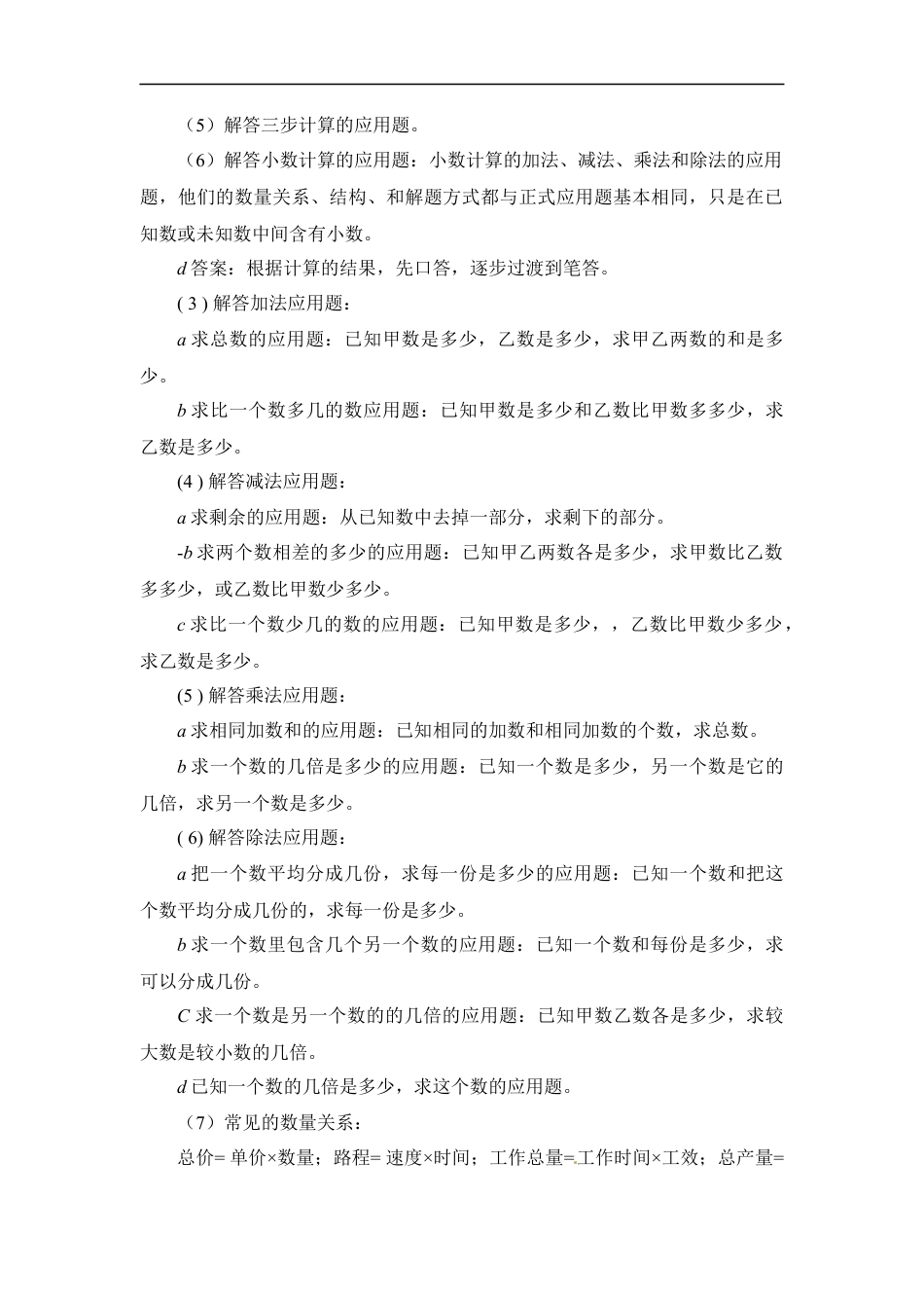 第一章+数和数的运算-05应用篇+2022-2023小升初数学知识点汇总.docx