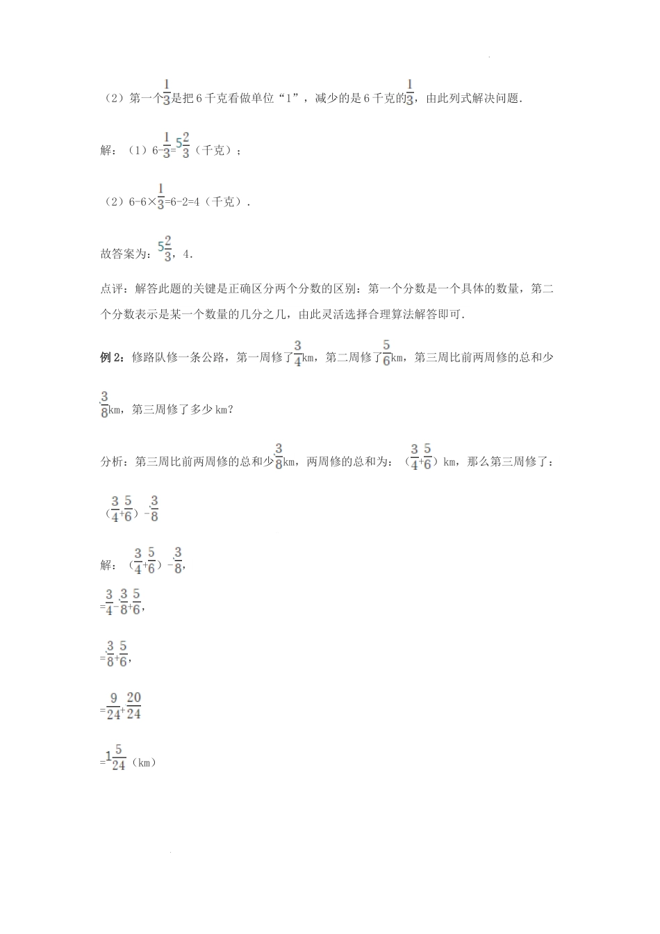 【专项复习】2022年小学六年级下册小升初数学专题复习（3）分数四则混合运算（知识归纳+典例精析+拔高训练）.docx