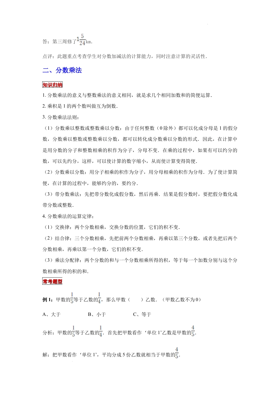 【专项复习】2022年小学六年级下册小升初数学专题复习（3）分数四则混合运算（知识归纳+典例精析+拔高训练）.docx