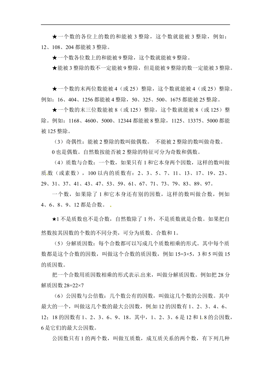 第一章+数和数的运算-01概念篇+2022-2023小升初数学知识点汇总.docx