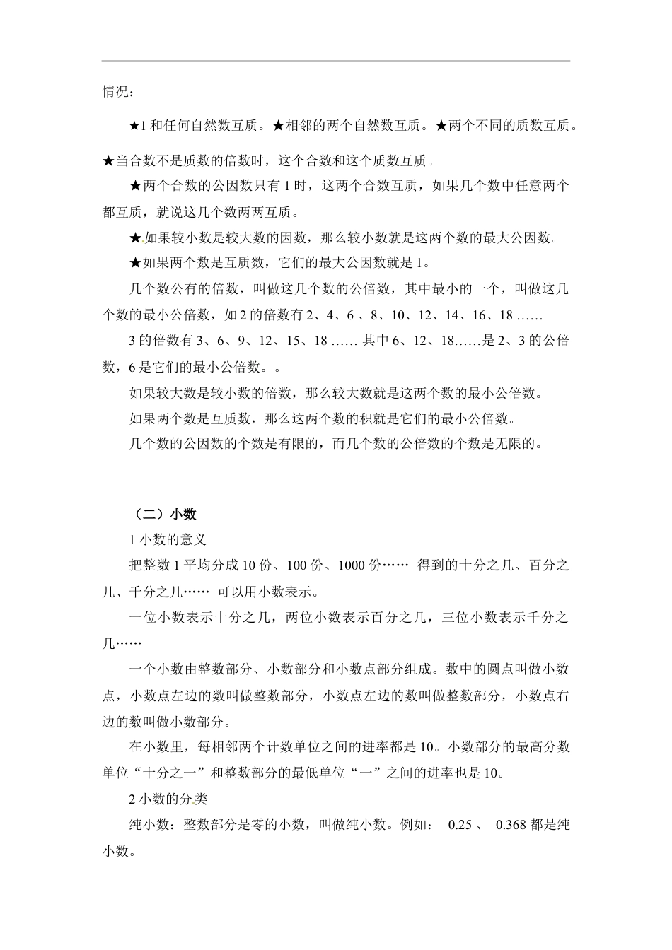 第一章+数和数的运算-01概念篇+2022-2023小升初数学知识点汇总.docx