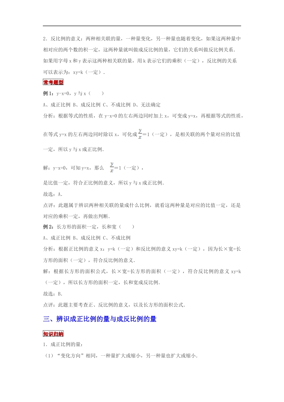 【专项复习】2022年小学六年级下册小升初数学专题复习（9）比例的意义和基本性质（知识归纳+典例精析+拔高训练）.docx