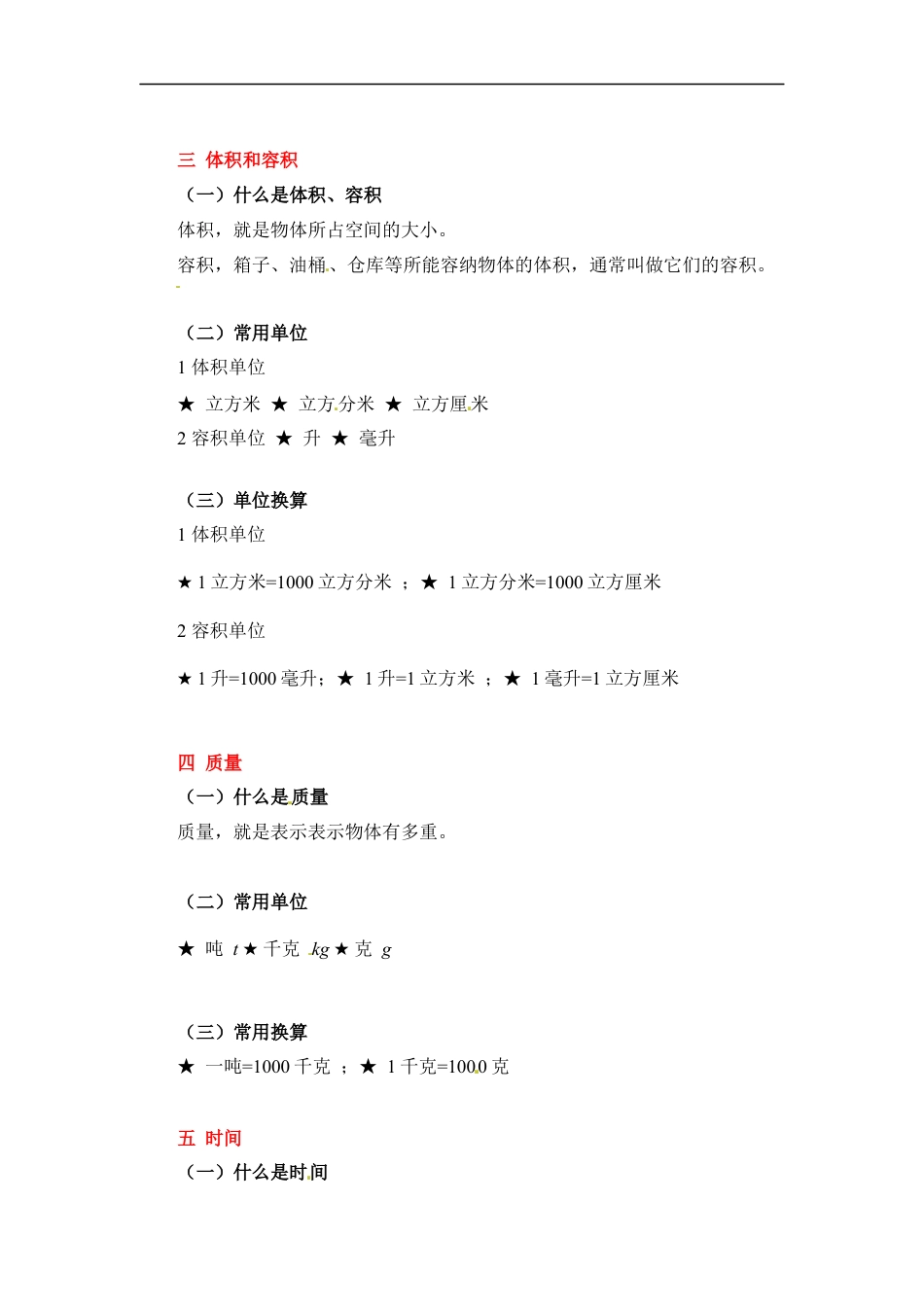 第二章+度量衡+2022-2023小升初数学知识点汇总+.docx