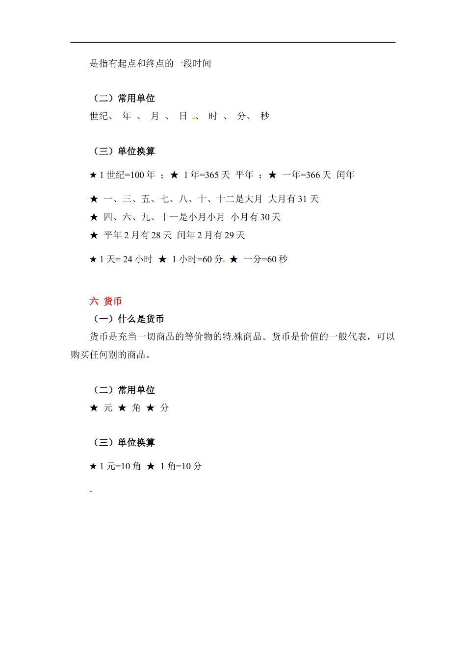 第二章+度量衡+2022-2023小升初数学知识点汇总+.docx