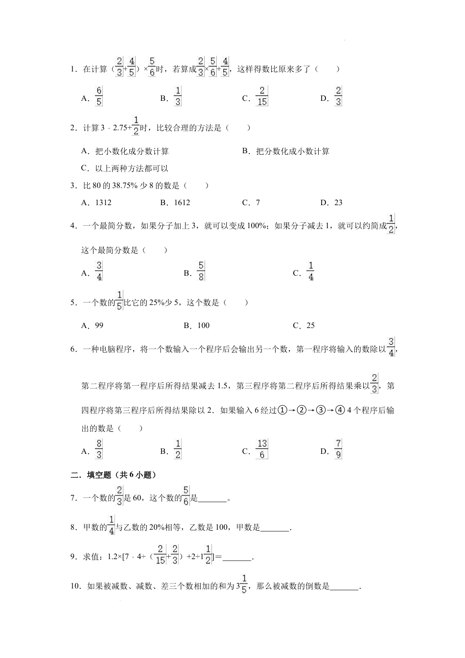 【专项复习】2022年小学六年级下册小升初数学专题复习（4）整数、分数、小数、百分数四则混合运算（知识归纳+典例精析+拔高训练）.docx