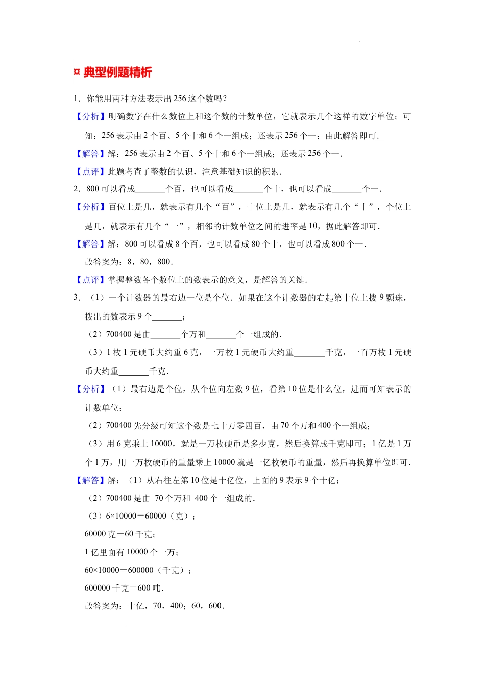 【专项讲义】2022年小学六年级下册小升初数学专题复习（1）整数四则混合运算（知识归纳+例题精析+拔高训练）.docx