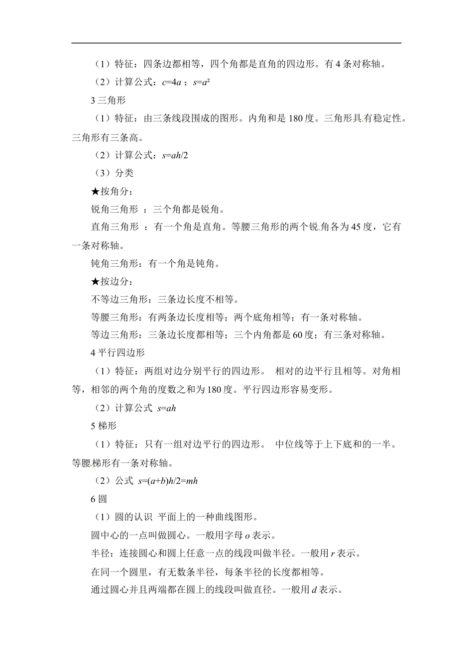 第四章+几何知识初步+2022-2023小升初数学知识点汇总+.docx