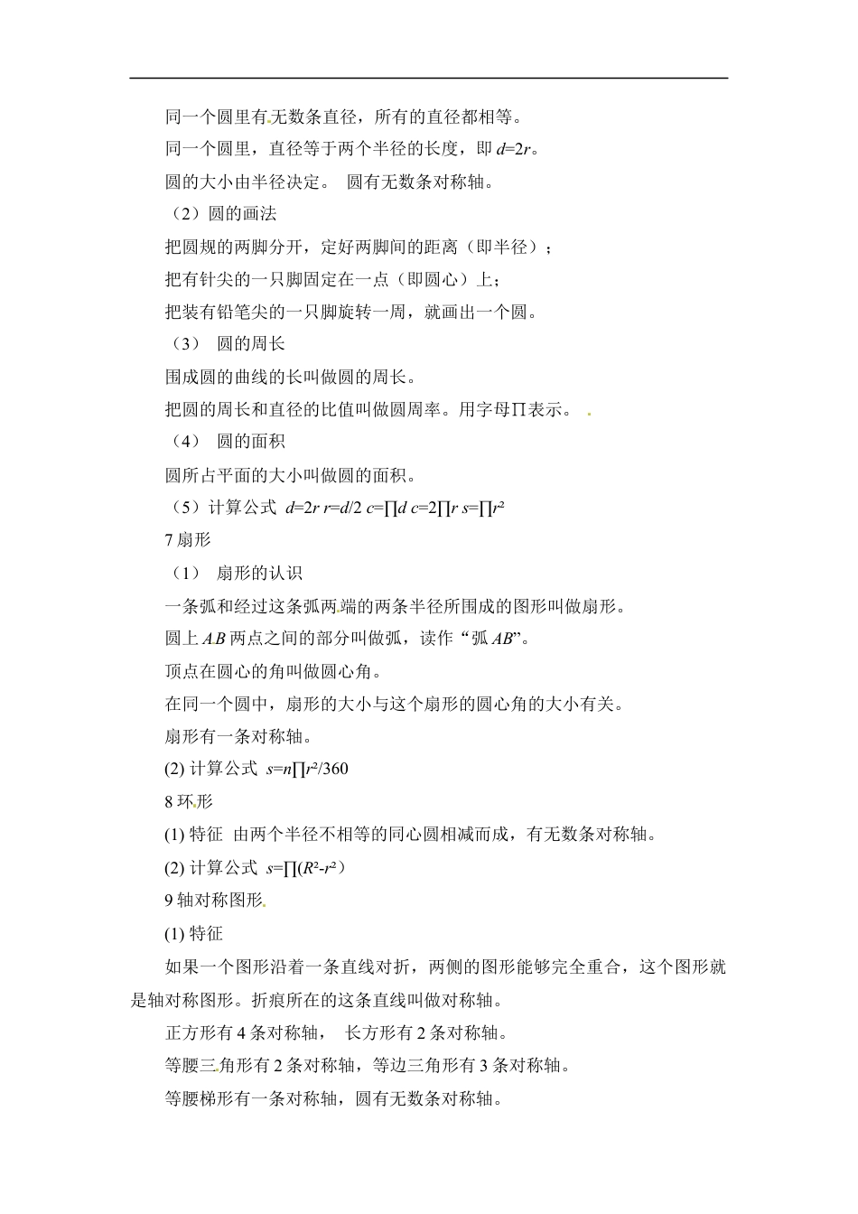第四章+几何知识初步+2022-2023小升初数学知识点汇总+.docx