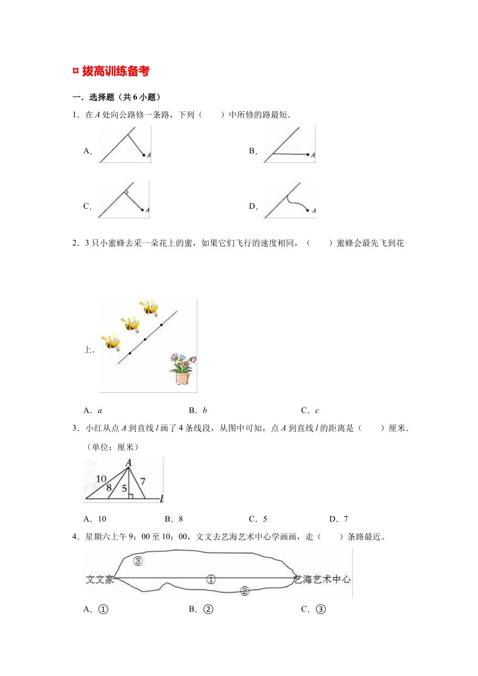 【专项复习】2022年小学六年级下册小升初数学专题复习（33）作最短线路图（知识归纳+典例精析+拔高训练）.docx