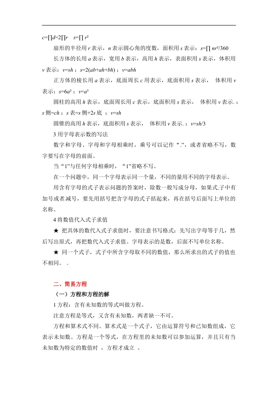 第三章+代数知识初步+2022-2023小升初数学知识点汇总+.docx