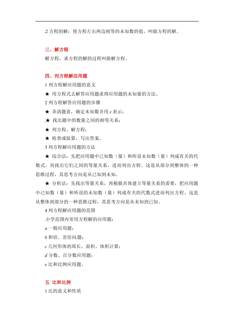 第三章+代数知识初步+2022-2023小升初数学知识点汇总+.docx