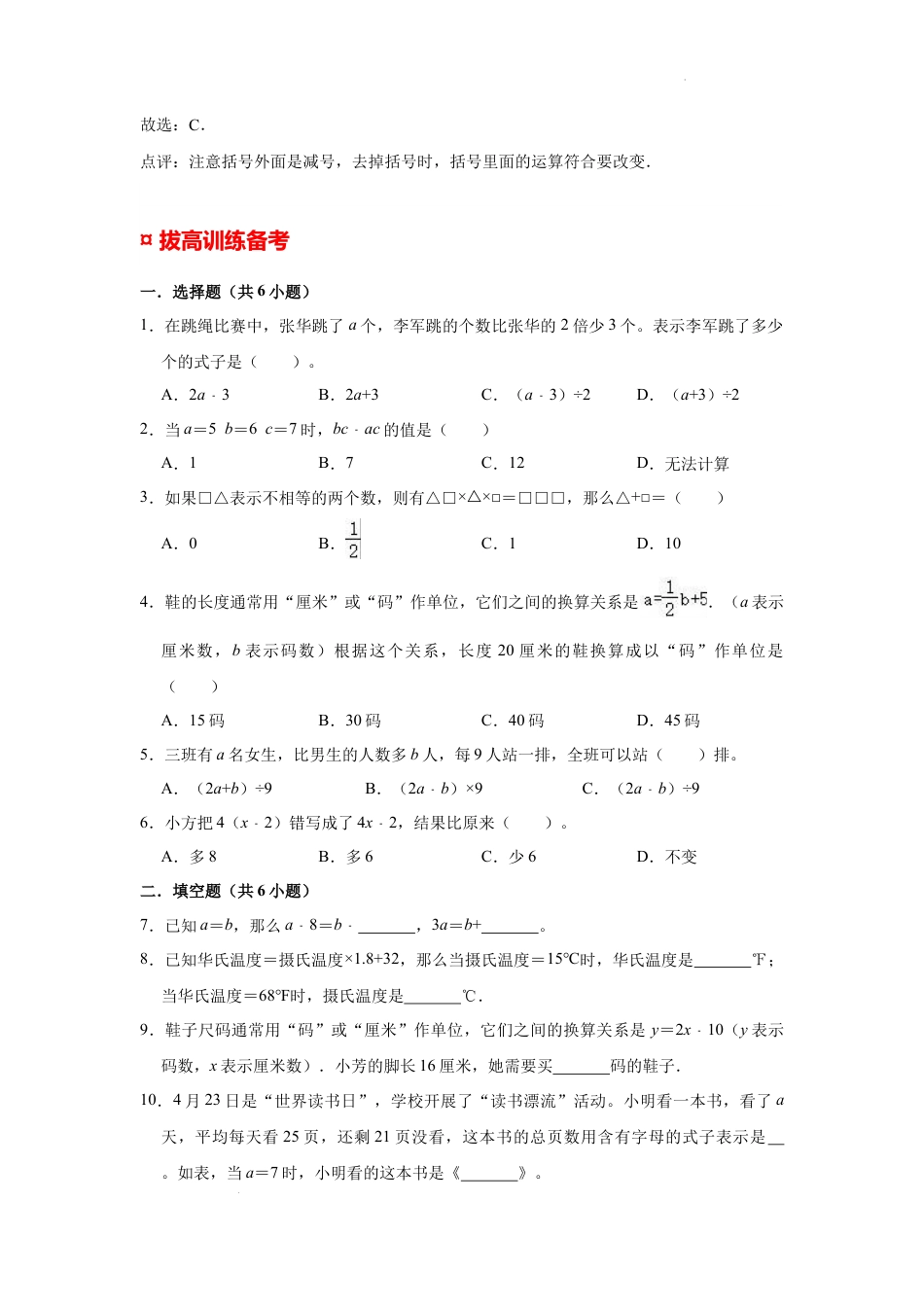【专项复习】2022年小学六年级下册小升初数学专题复习（5）用字母表示数和含字母式子的求值（知识归纳+典例精析+拔高训练）.docx