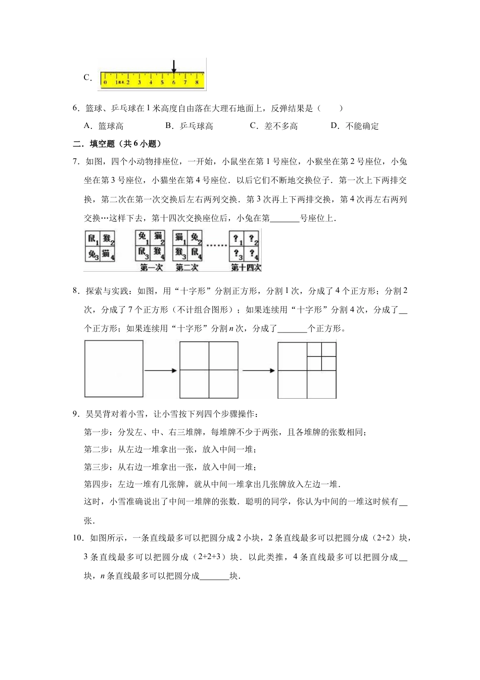 【专项复习】2022年小学六年级下册小升初数学专题复习（30）通过操作实验探索规律（知识归纳+典例精析+拔高训练）.docx