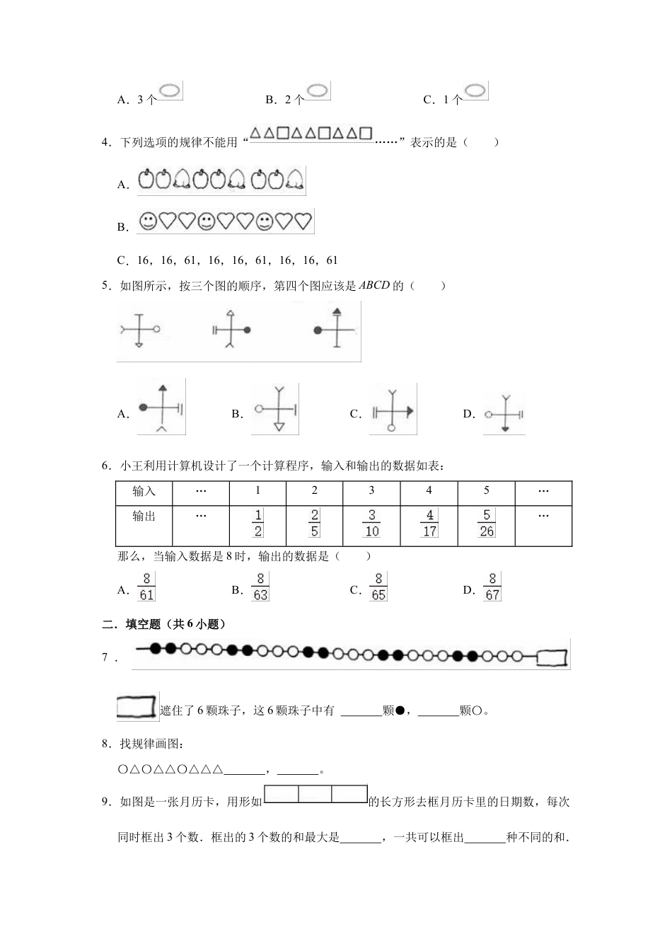 【专项复习】2022年小学六年级下册小升初数学专题复习（29）数表中的规律和事物的间隔排列规律（知识归纳+典例精析+拔高训练）.docx