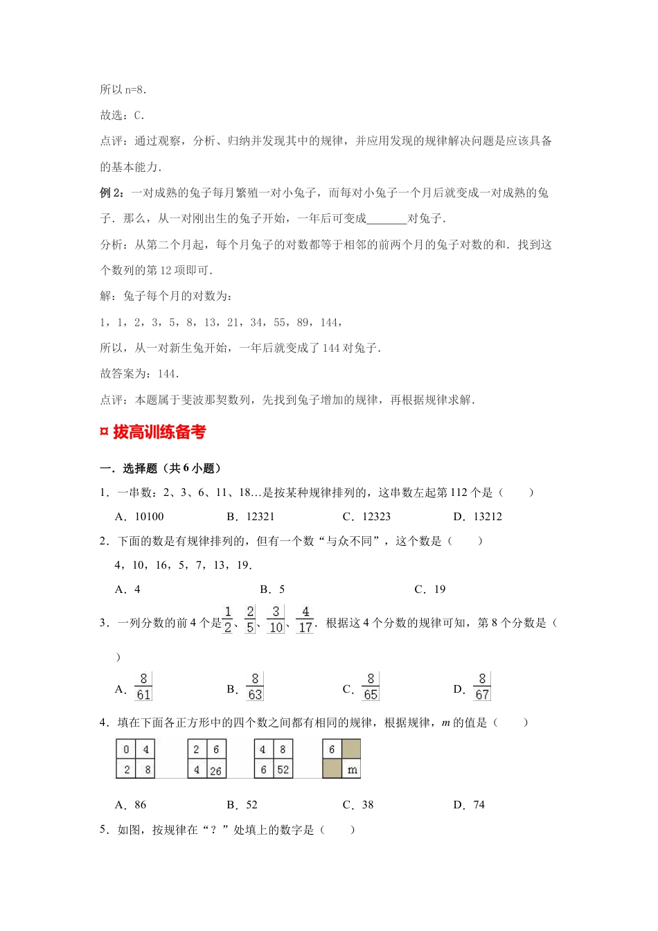 【专项复习】2022年小学六年级下册小升初数学专题复习（27）数列中的规律（知识归纳+典例精析+拔高训练）.docx