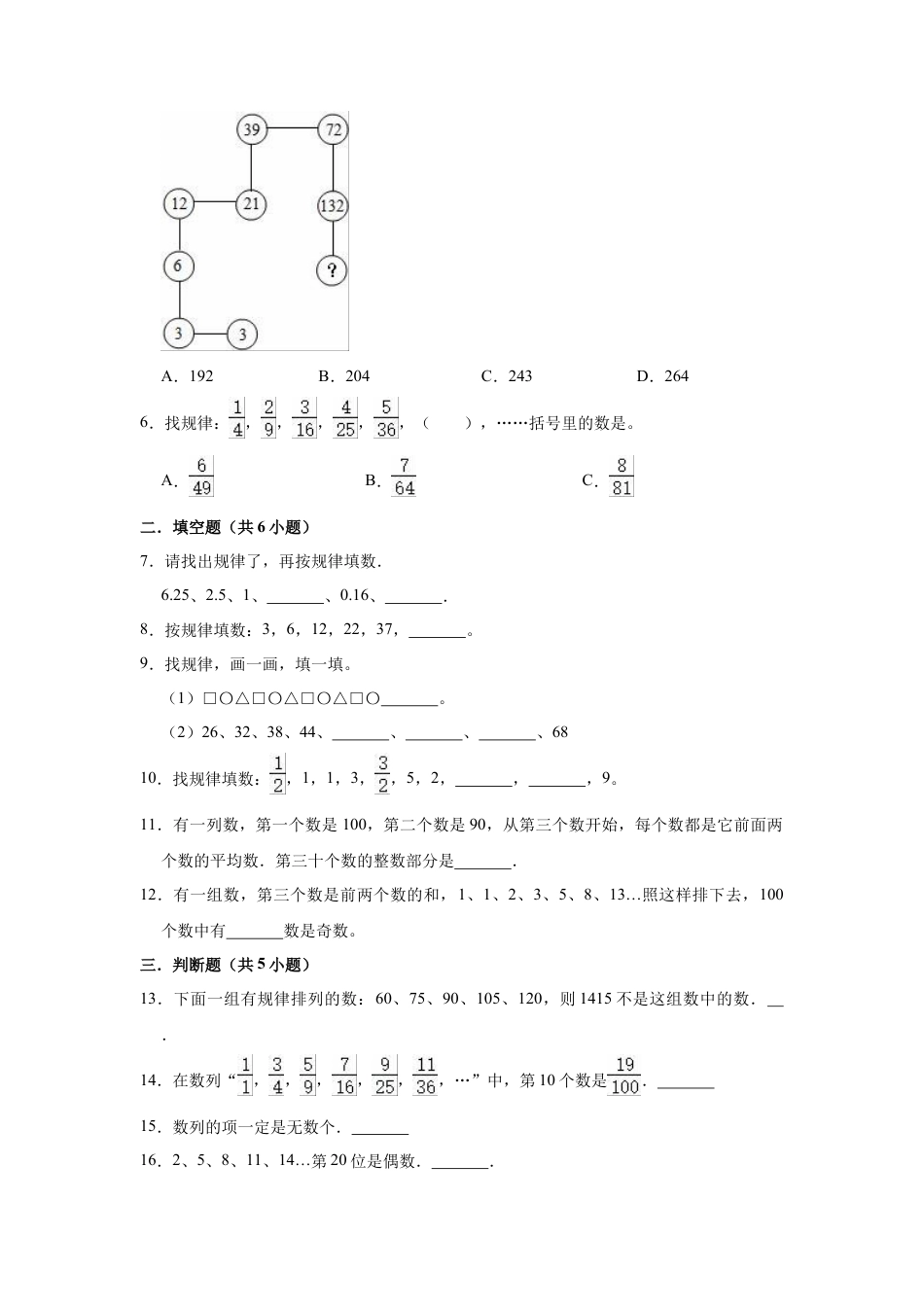 【专项复习】2022年小学六年级下册小升初数学专题复习（27）数列中的规律（知识归纳+典例精析+拔高训练）.docx