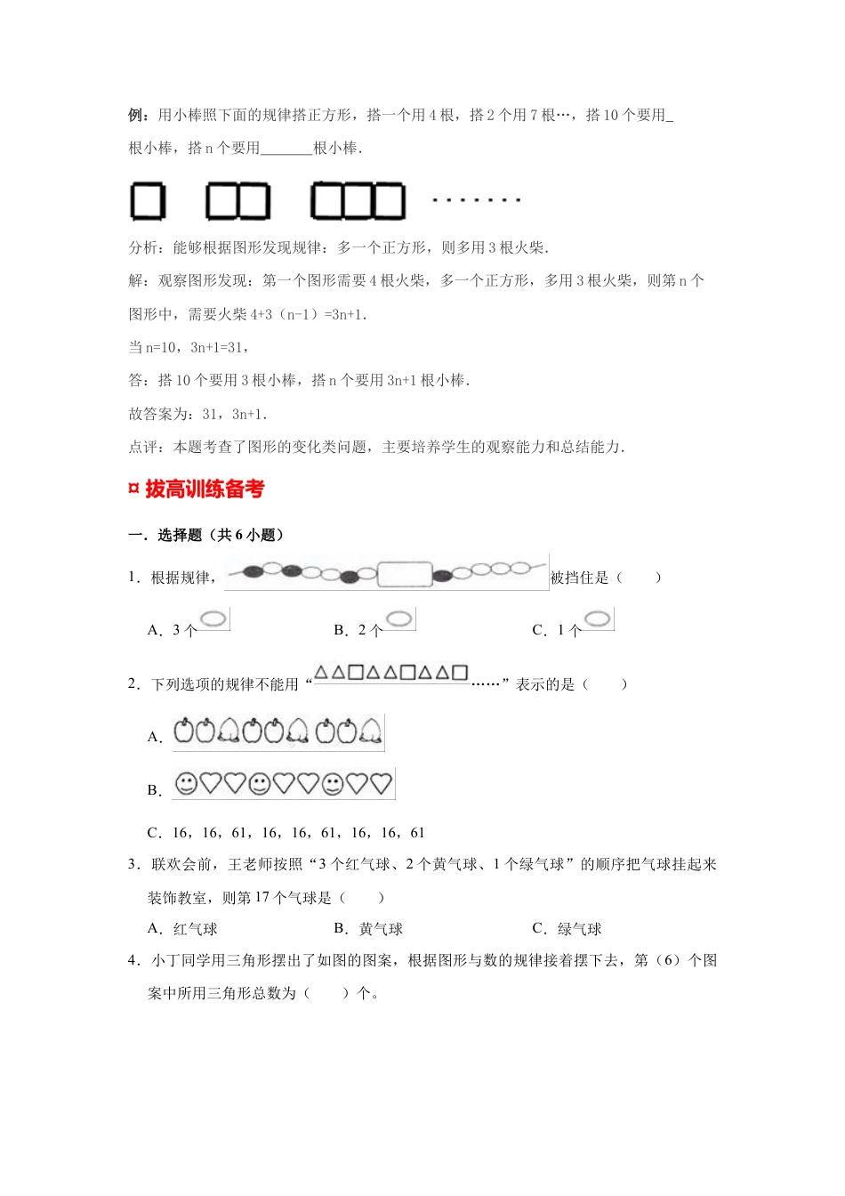 【专项复习】2022年小学六年级下册小升初数学专题复习（28）“式”的规律（知识归纳+典例精析+拔高训练）.docx