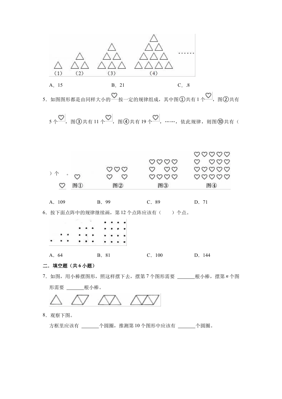 【专项复习】2022年小学六年级下册小升初数学专题复习（28）“式”的规律（知识归纳+典例精析+拔高训练）.docx