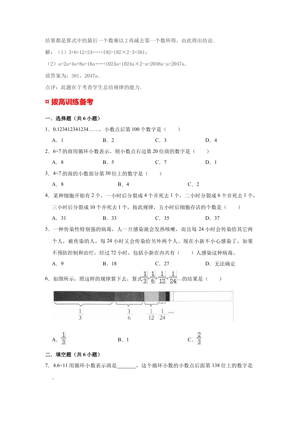 【专项复习】2022年小学六年级下册小升初数学专题复习（26）算术中的规律（知识归纳+典例精析+拔高训练）.docx
