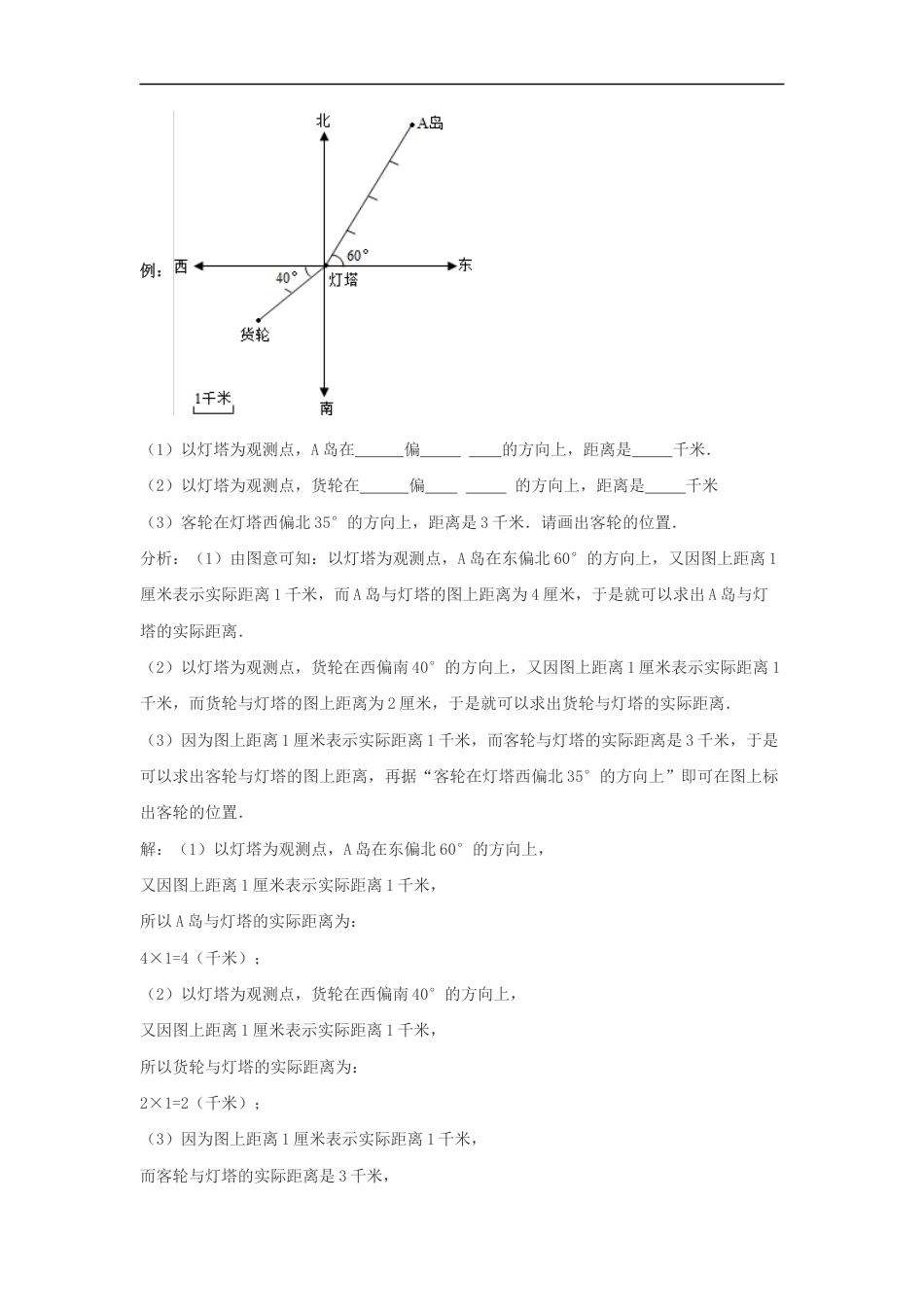 【专项复习】2022年小学六年级下册小升初数学专题复习（20）确定和标出物体的位置（知识归纳+典例精析+拔高训练）.docx