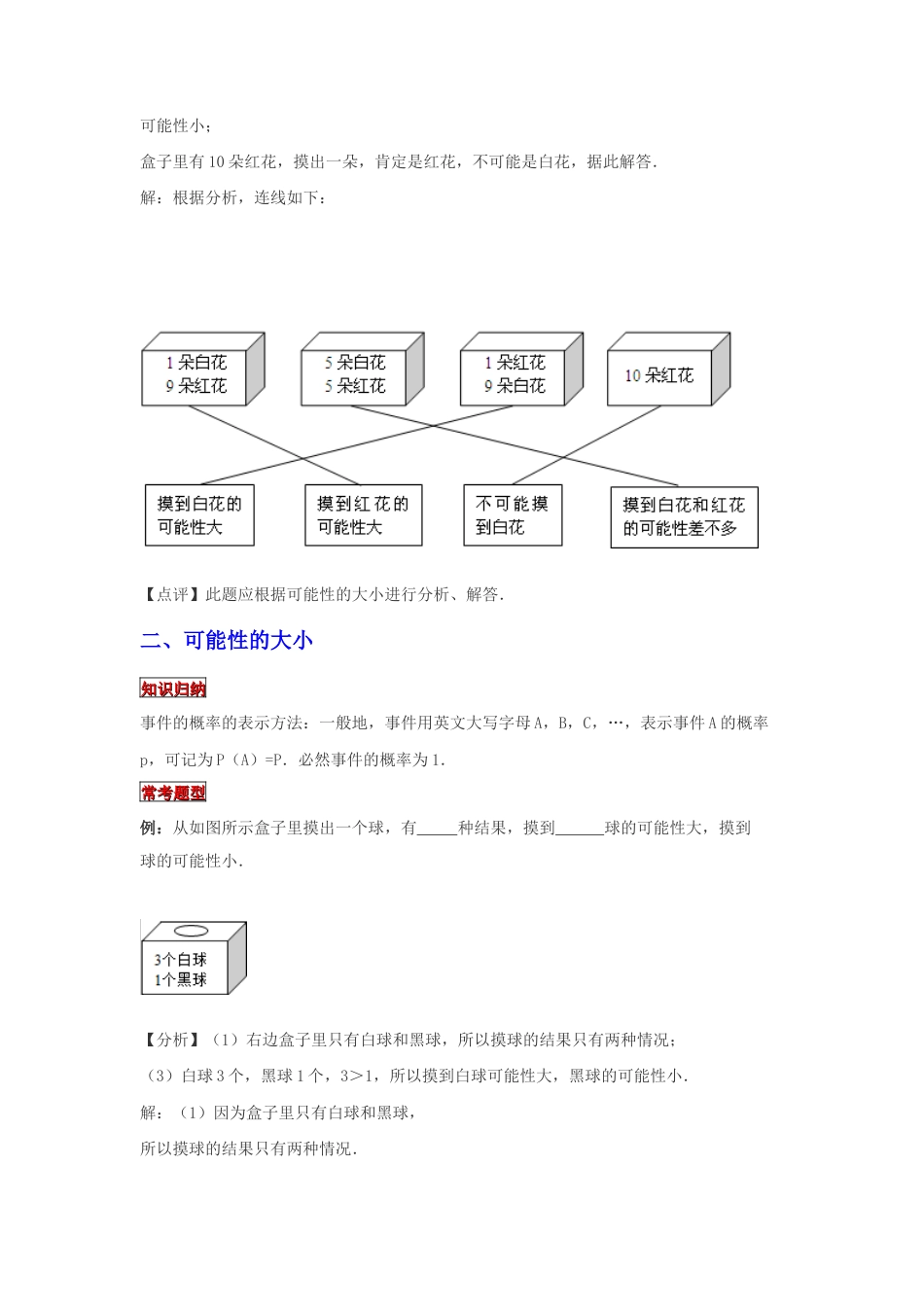 【专项复习】2022年小学六年级下册小升初数学专题复习（25）事件发生的可能性大小与概率的认识（知识归纳+典例精析+拔高训练）.docx