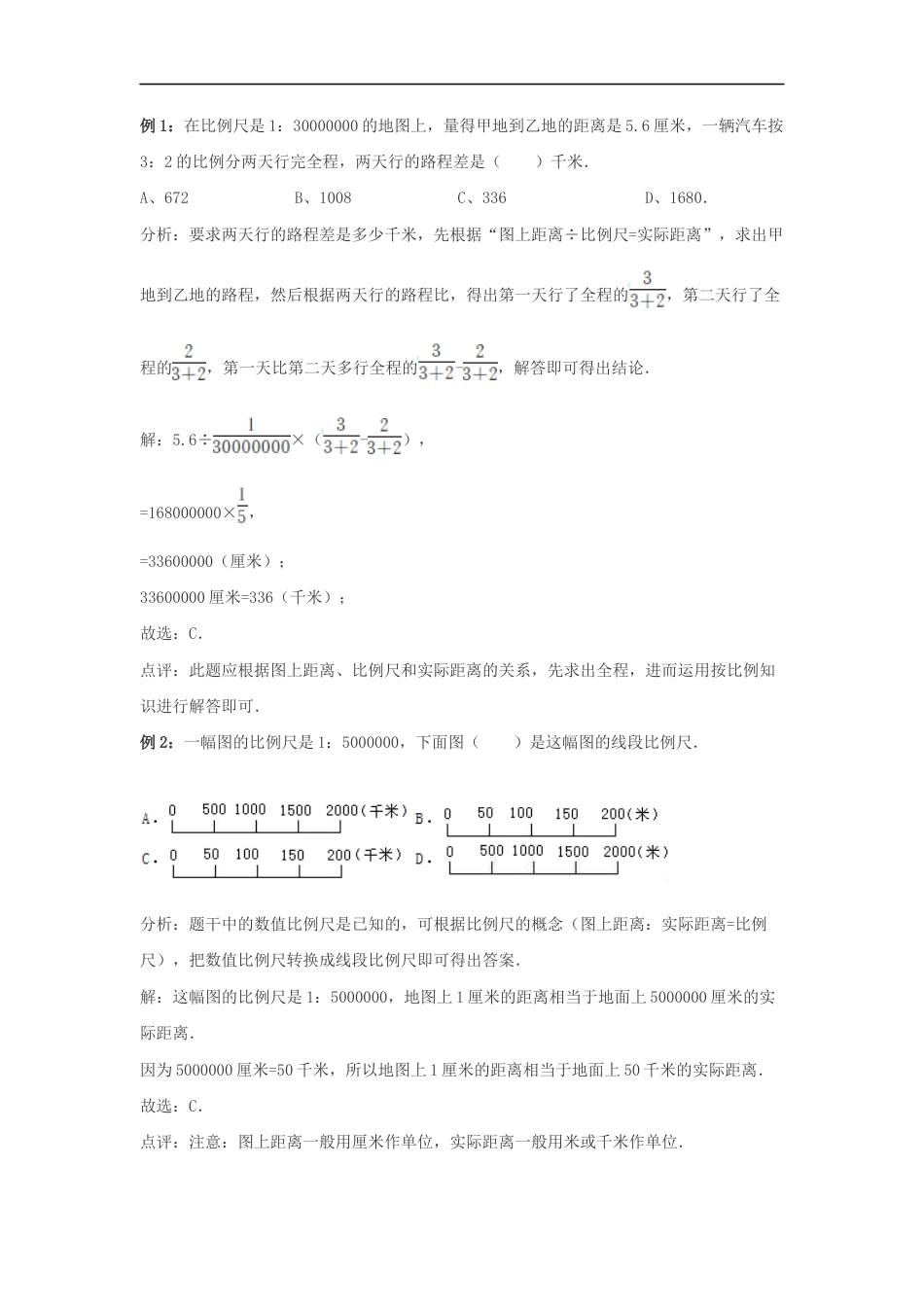 【专项复习】2022年小学六年级下册小升初数学专题复习（21）比例尺及其应用（知识归纳+典例精析+拔高训练）.docx