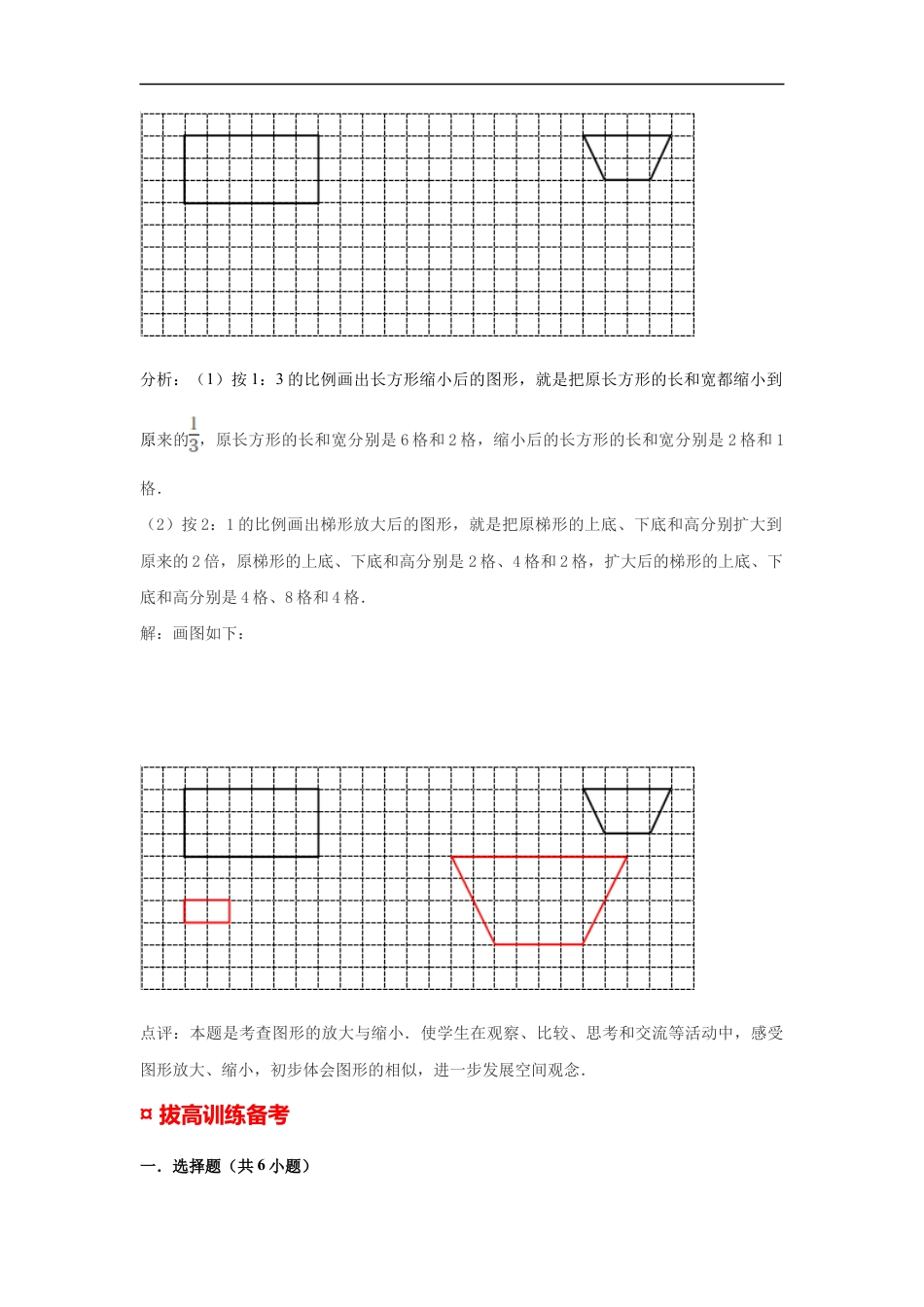 【专项复习】2022年小学六年级下册小升初数学专题复习（18）图形的放大与缩小（知识归纳+典例精析+拔高训练）.docx