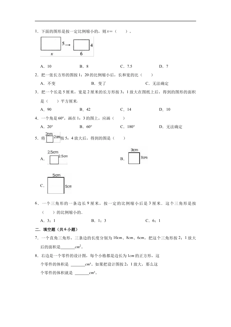【专项复习】2022年小学六年级下册小升初数学专题复习（18）图形的放大与缩小（知识归纳+典例精析+拔高训练）.docx